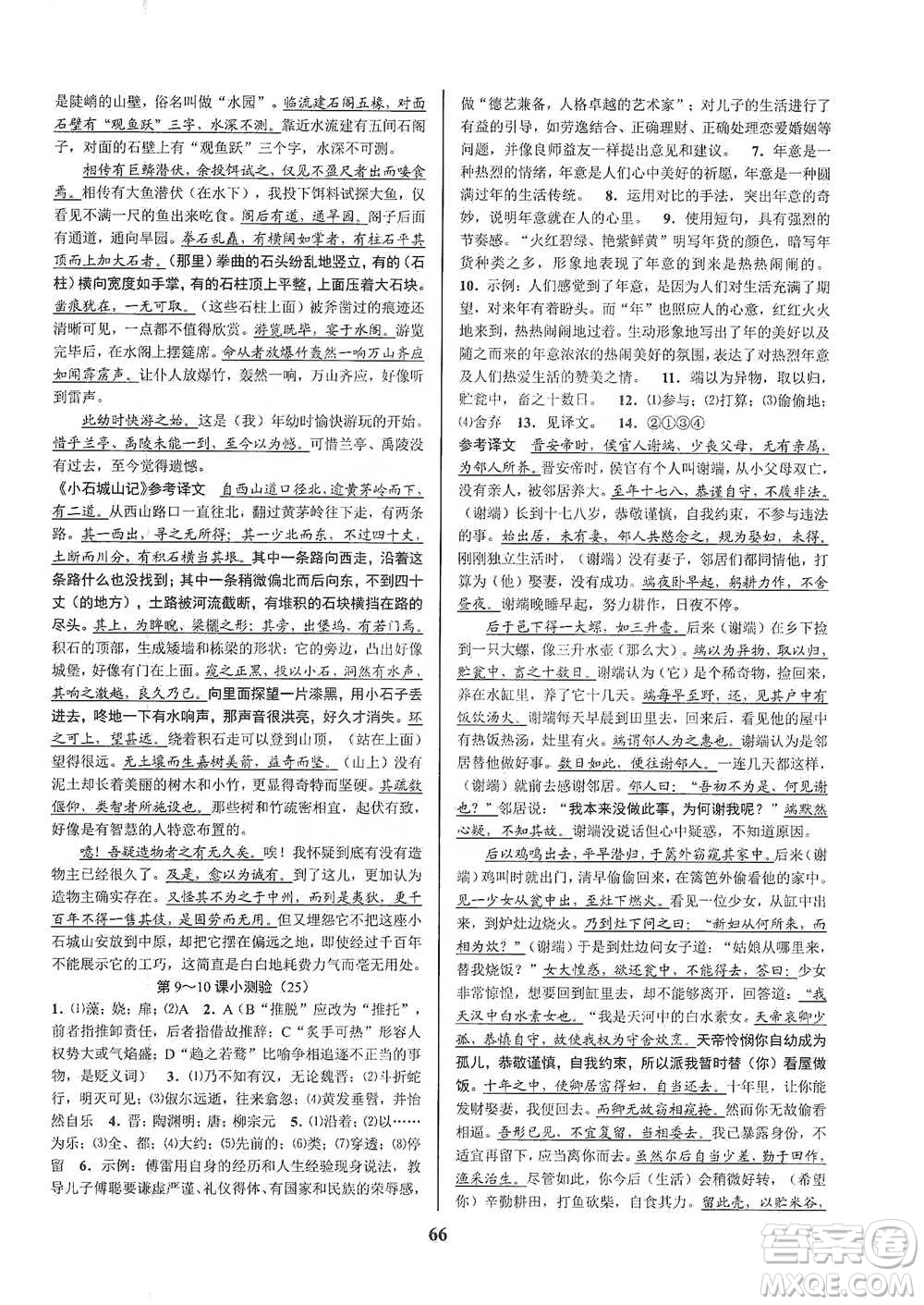 天津科學(xué)技術(shù)出版社2021初中新學(xué)案優(yōu)化與提高語文八年級下冊參考答案