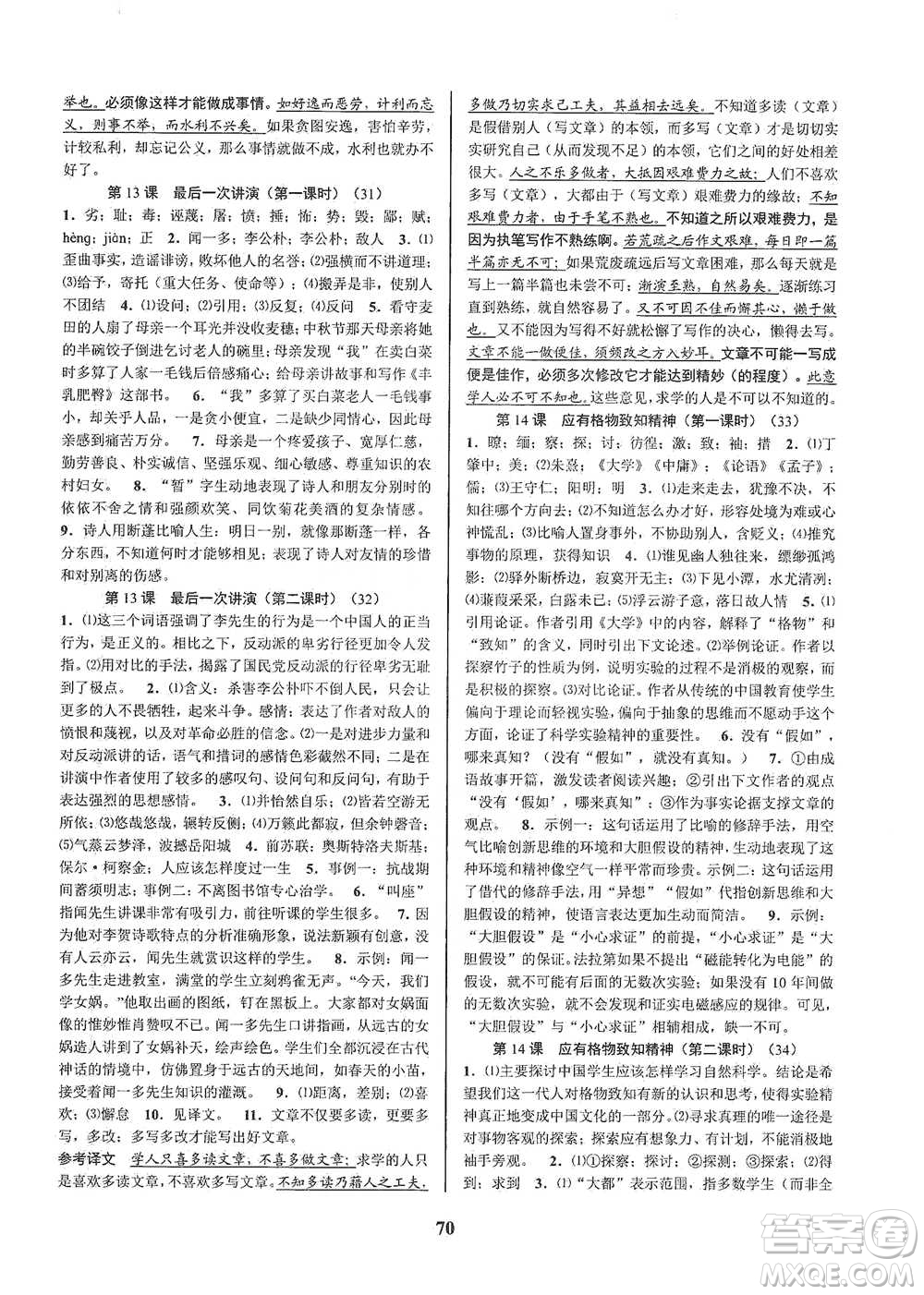 天津科學(xué)技術(shù)出版社2021初中新學(xué)案優(yōu)化與提高語文八年級下冊參考答案