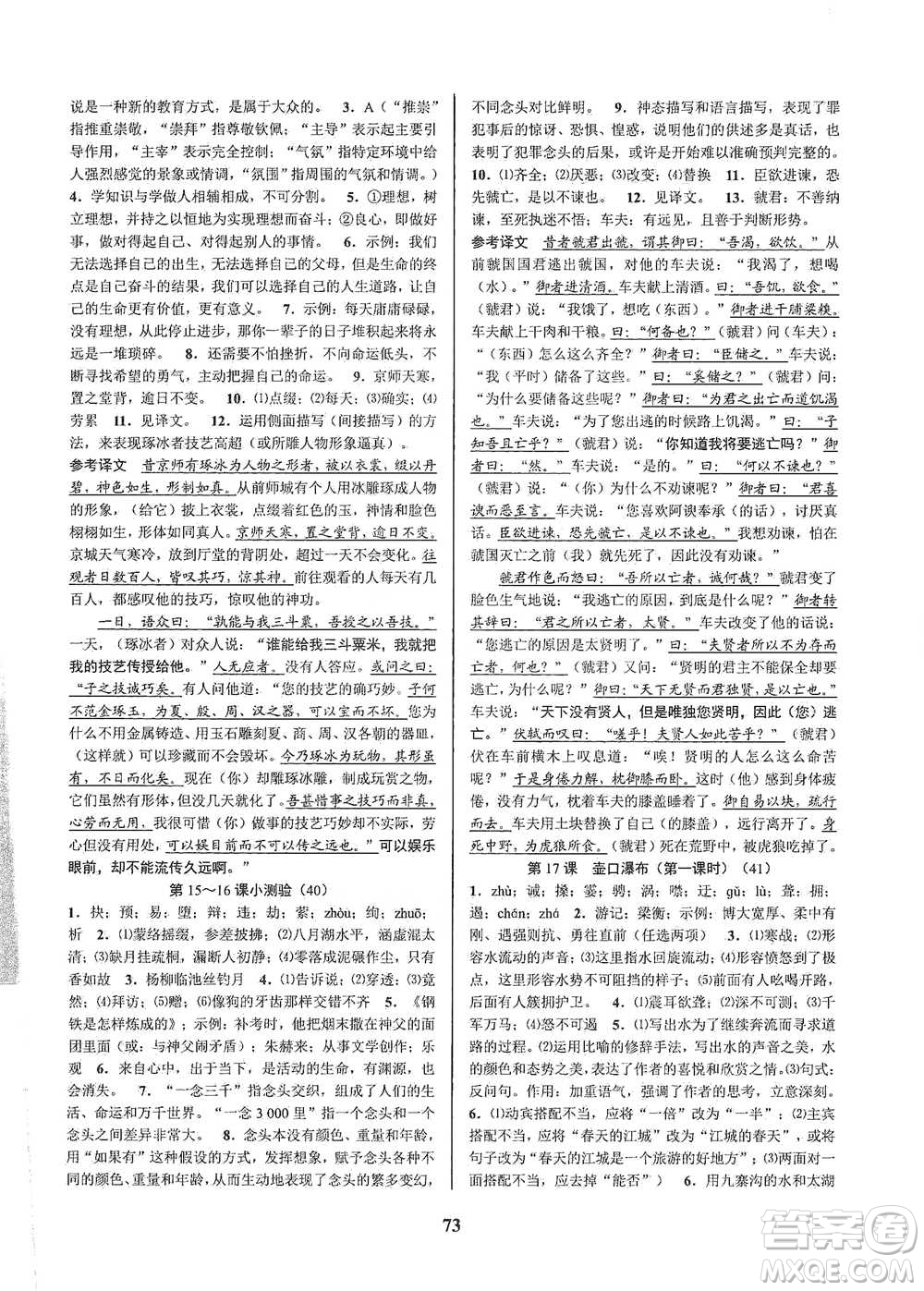 天津科學(xué)技術(shù)出版社2021初中新學(xué)案優(yōu)化與提高語文八年級下冊參考答案