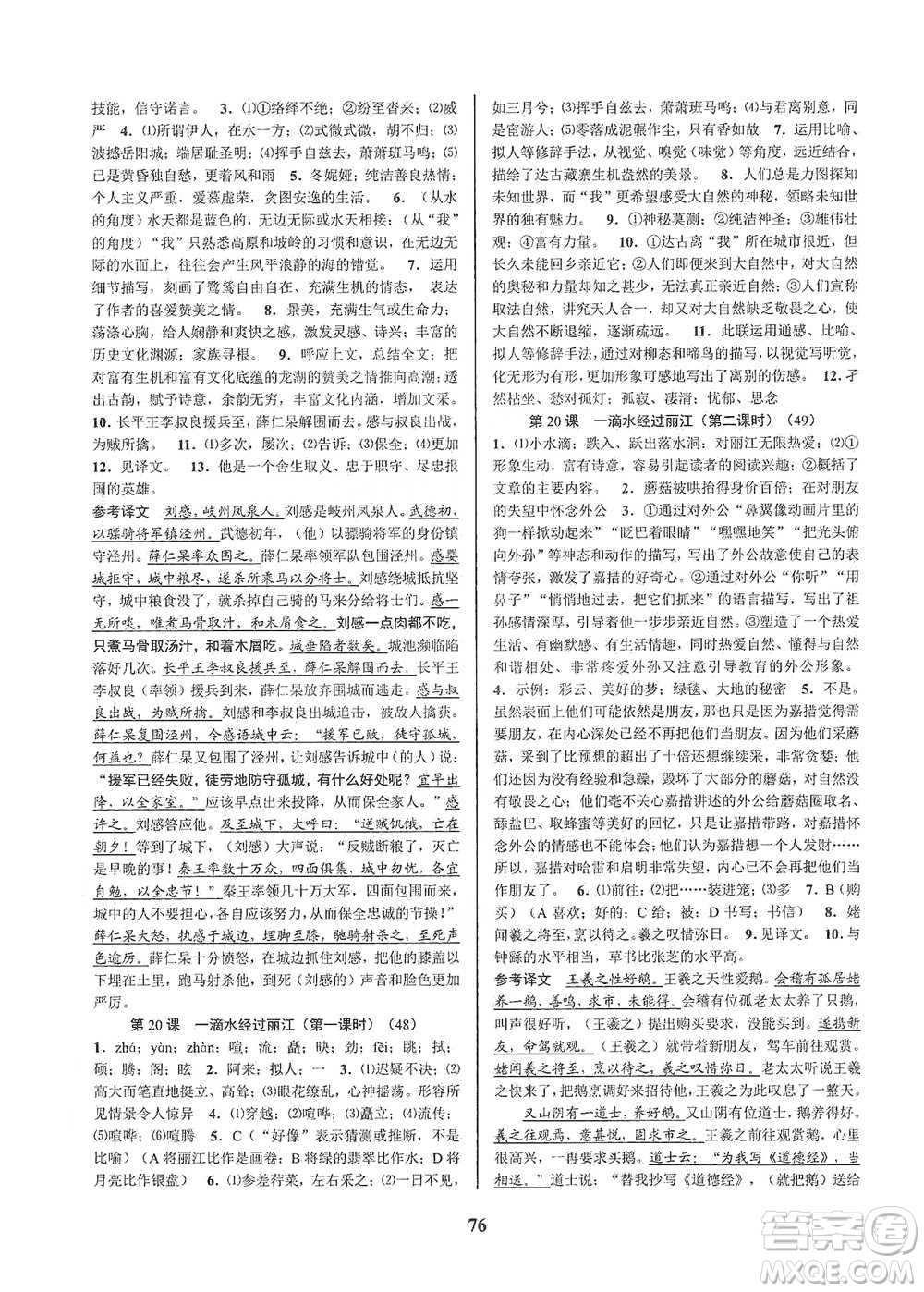 天津科學(xué)技術(shù)出版社2021初中新學(xué)案優(yōu)化與提高語文八年級下冊參考答案