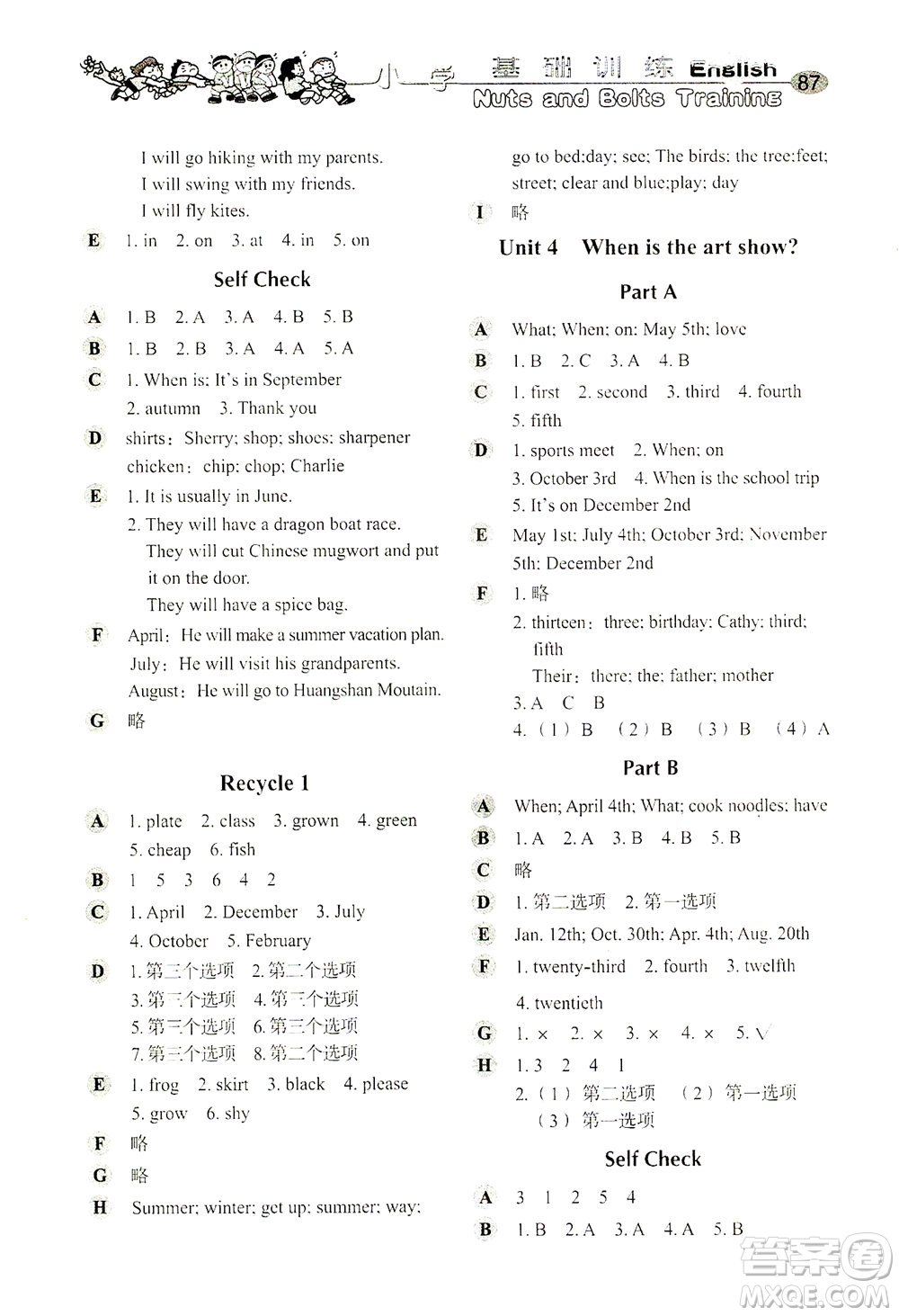 山東教育出版社2021小學(xué)基礎(chǔ)訓(xùn)練五年級英語下冊（三年級起點）人教版答案