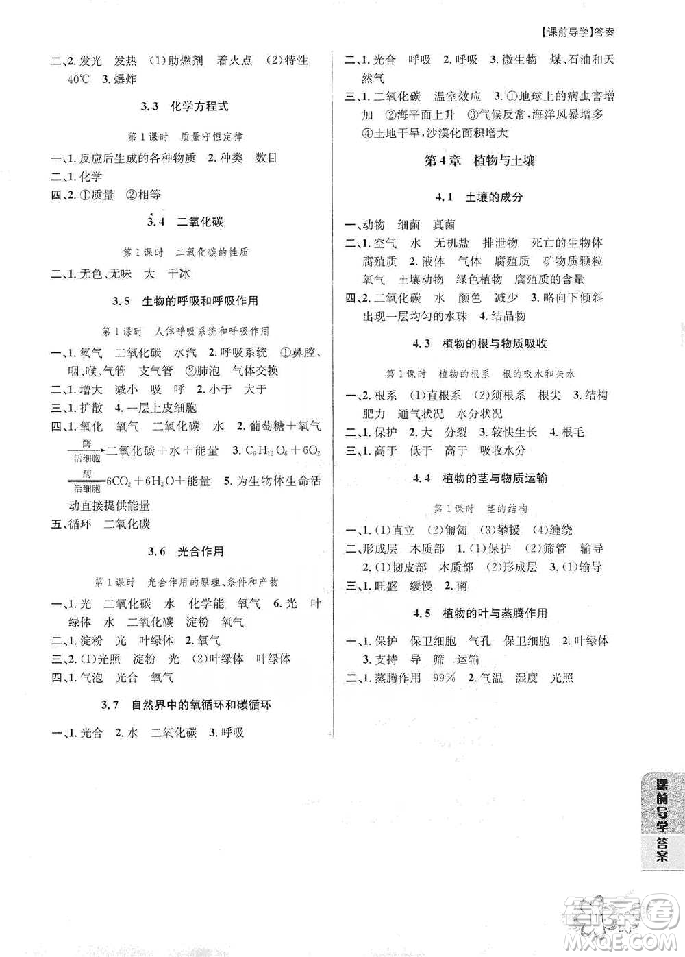 天津科學技術出版社2021初中新學案優(yōu)化與提高科學八年級下冊A版參考答案