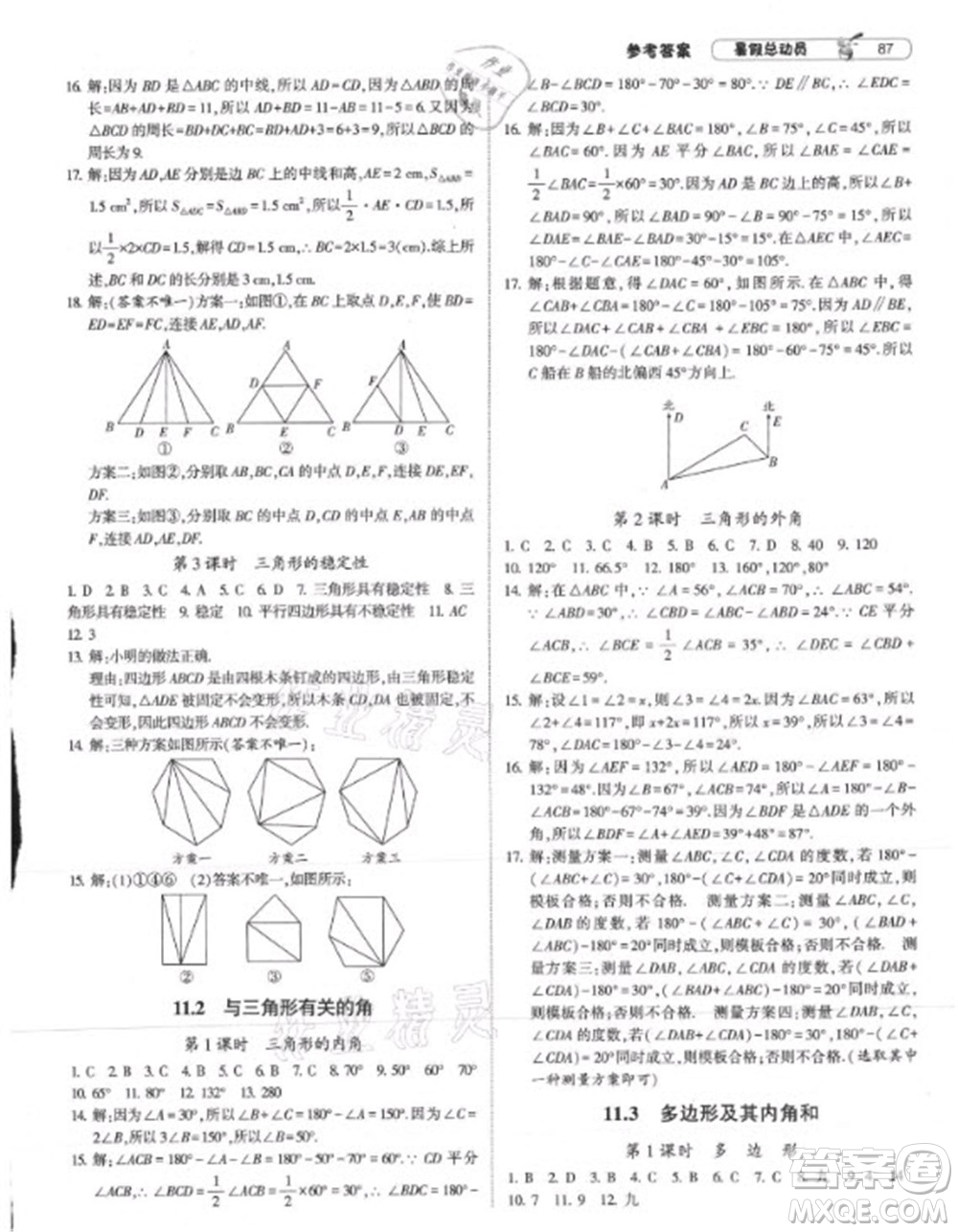 寧夏人民教育出版社2021經(jīng)綸學(xué)典暑假總動(dòng)員數(shù)學(xué)七年級(jí)RJ人教版答案