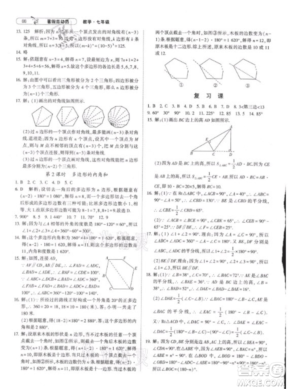 寧夏人民教育出版社2021經(jīng)綸學(xué)典暑假總動(dòng)員數(shù)學(xué)七年級(jí)RJ人教版答案