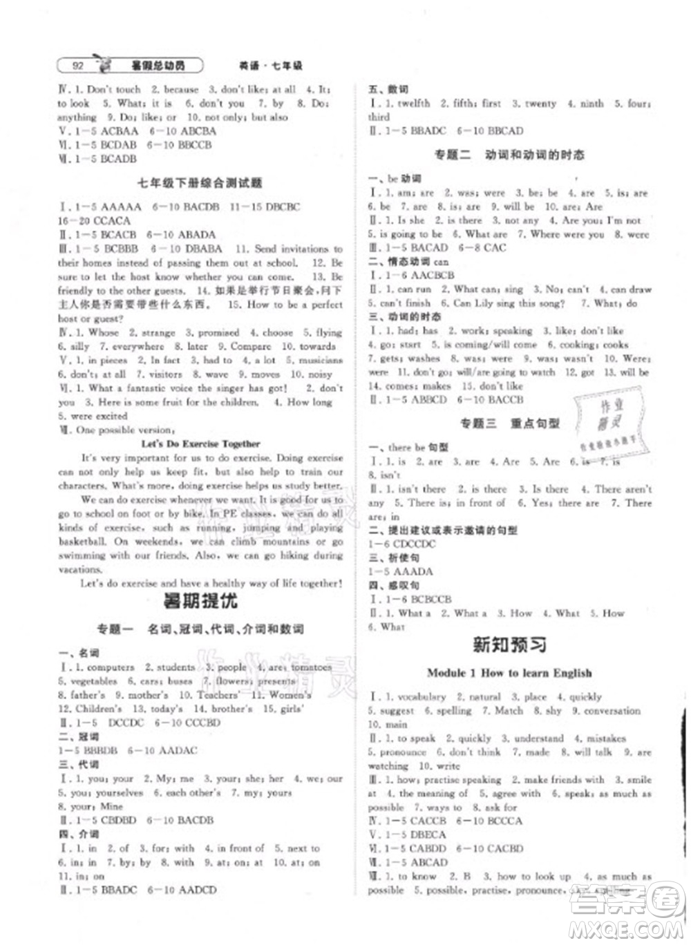 寧夏人民教育出版社2021經(jīng)綸學(xué)典暑假總動員七年級英語WY外研版答案