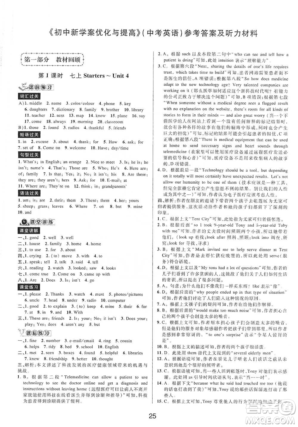 天津科學技術出版社2021初中新學案優(yōu)化與提高英語中考總復習參考答案