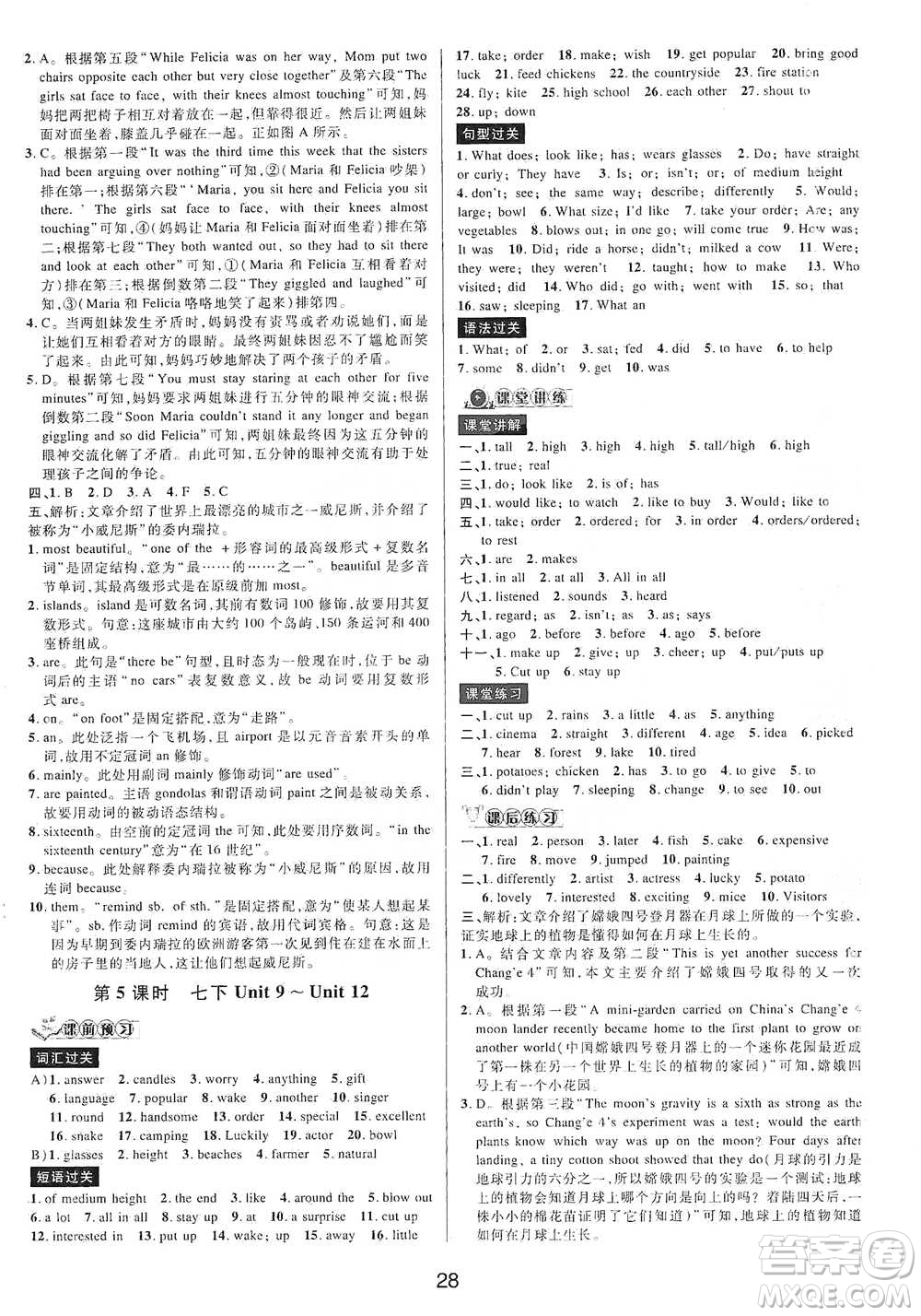 天津科學技術出版社2021初中新學案優(yōu)化與提高英語中考總復習參考答案