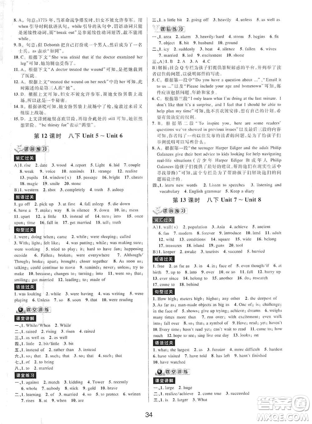 天津科學技術出版社2021初中新學案優(yōu)化與提高英語中考總復習參考答案