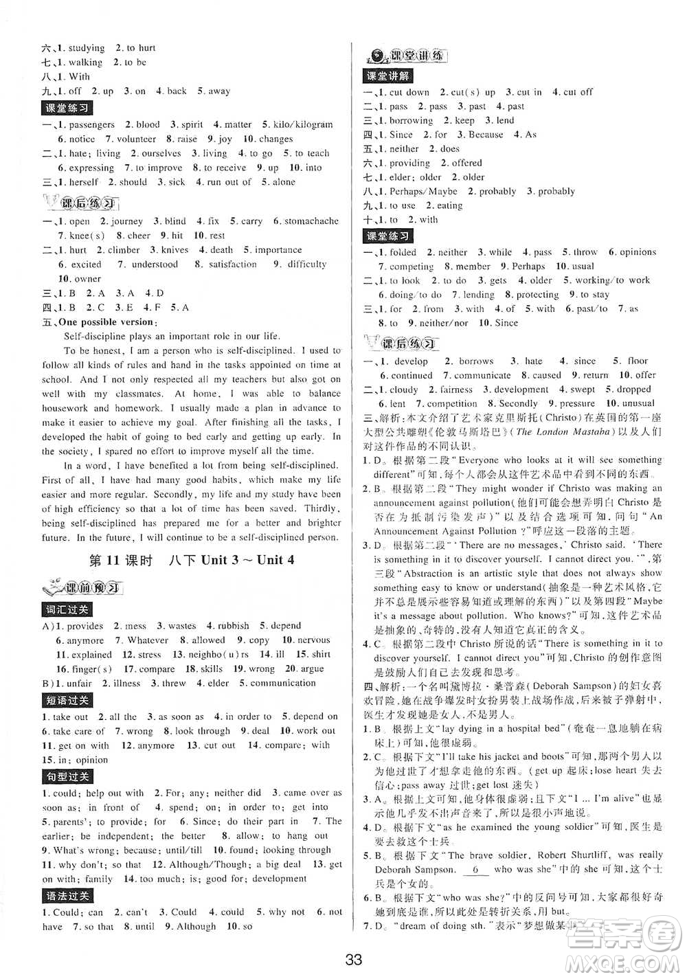 天津科學技術出版社2021初中新學案優(yōu)化與提高英語中考總復習參考答案