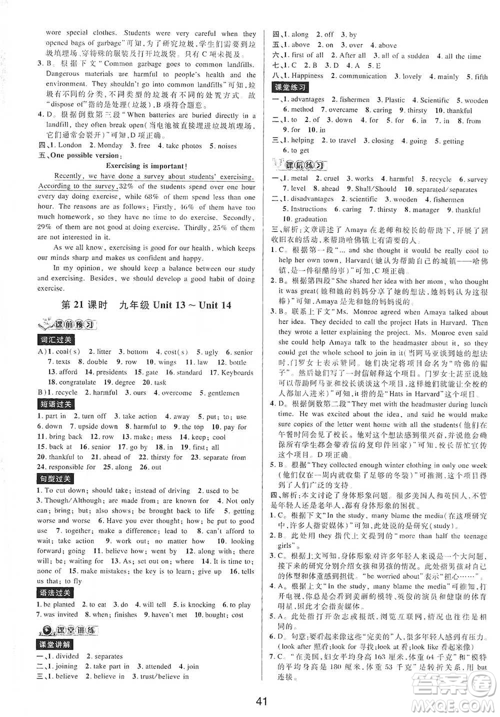 天津科學技術出版社2021初中新學案優(yōu)化與提高英語中考總復習參考答案