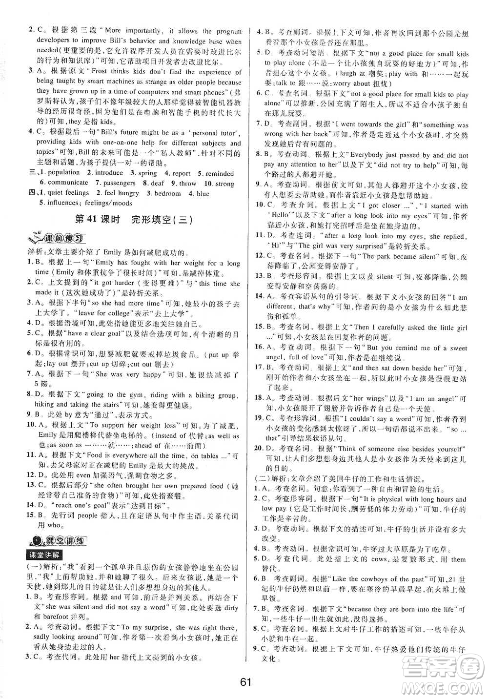 天津科學技術出版社2021初中新學案優(yōu)化與提高英語中考總復習參考答案