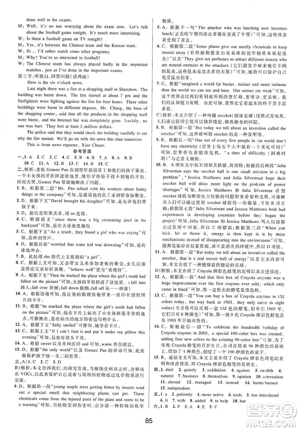 天津科學技術出版社2021初中新學案優(yōu)化與提高英語中考總復習參考答案