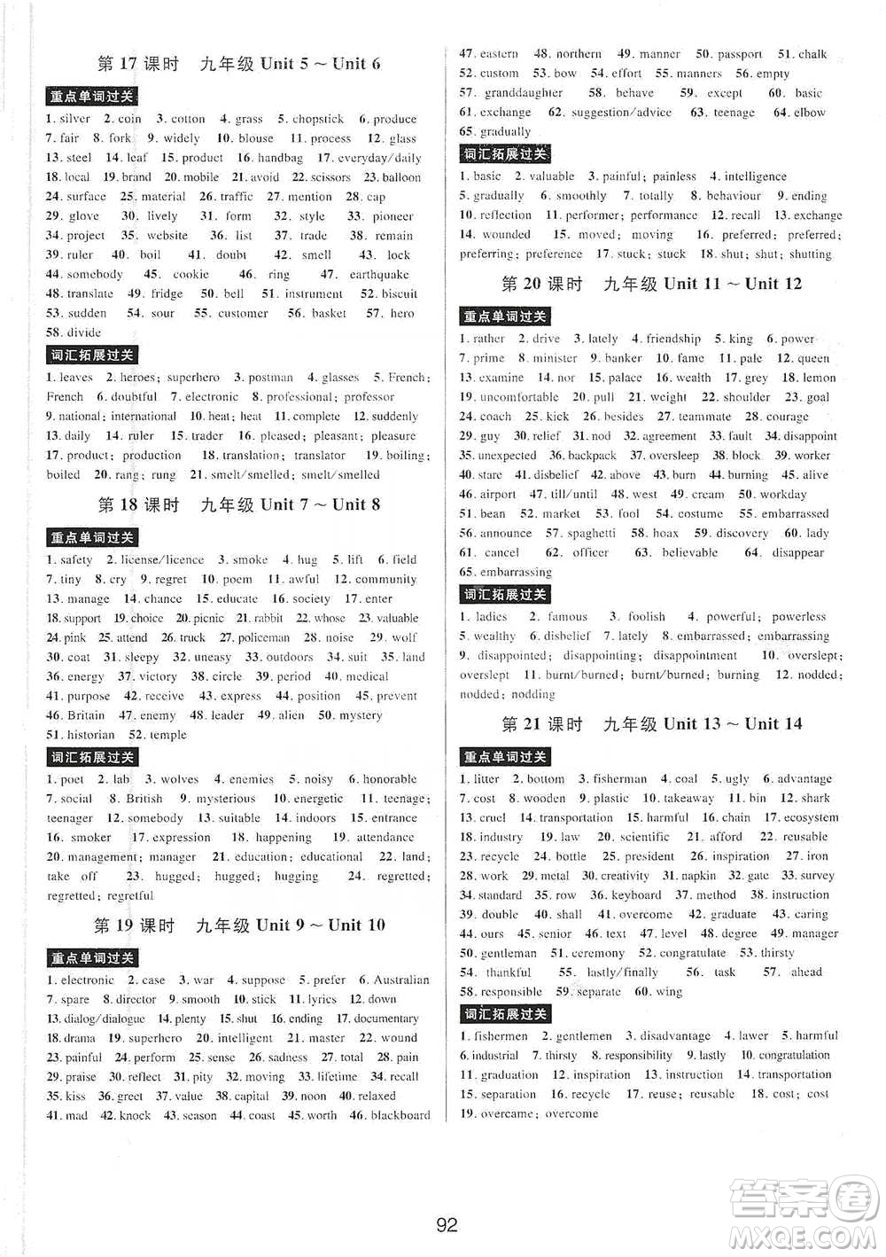 天津科學技術出版社2021初中新學案優(yōu)化與提高英語中考總復習參考答案