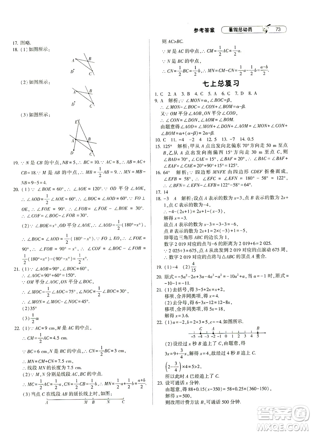 寧夏人民教育出版社2021經綸學典暑假總動員數(shù)學七年級ZJ浙教版答案