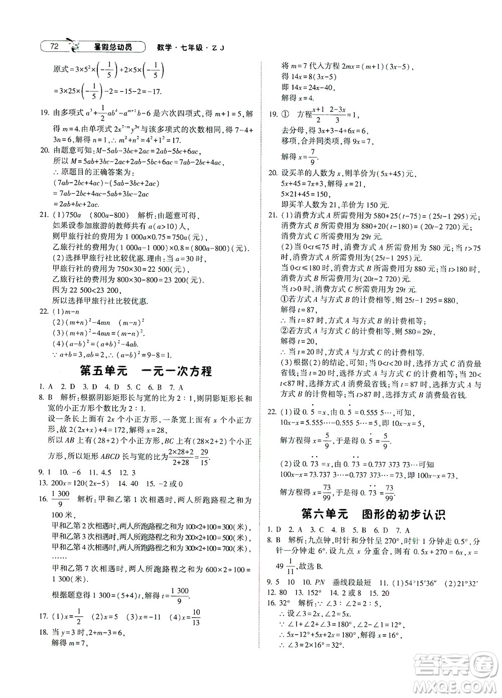 寧夏人民教育出版社2021經綸學典暑假總動員數(shù)學七年級ZJ浙教版答案