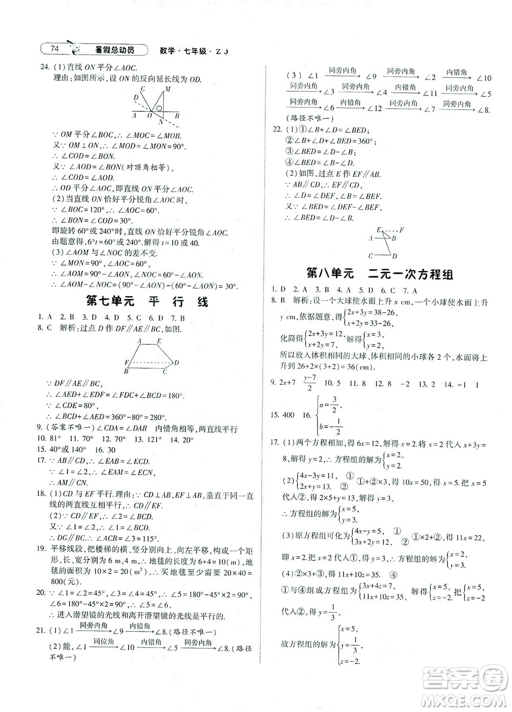 寧夏人民教育出版社2021經綸學典暑假總動員數(shù)學七年級ZJ浙教版答案