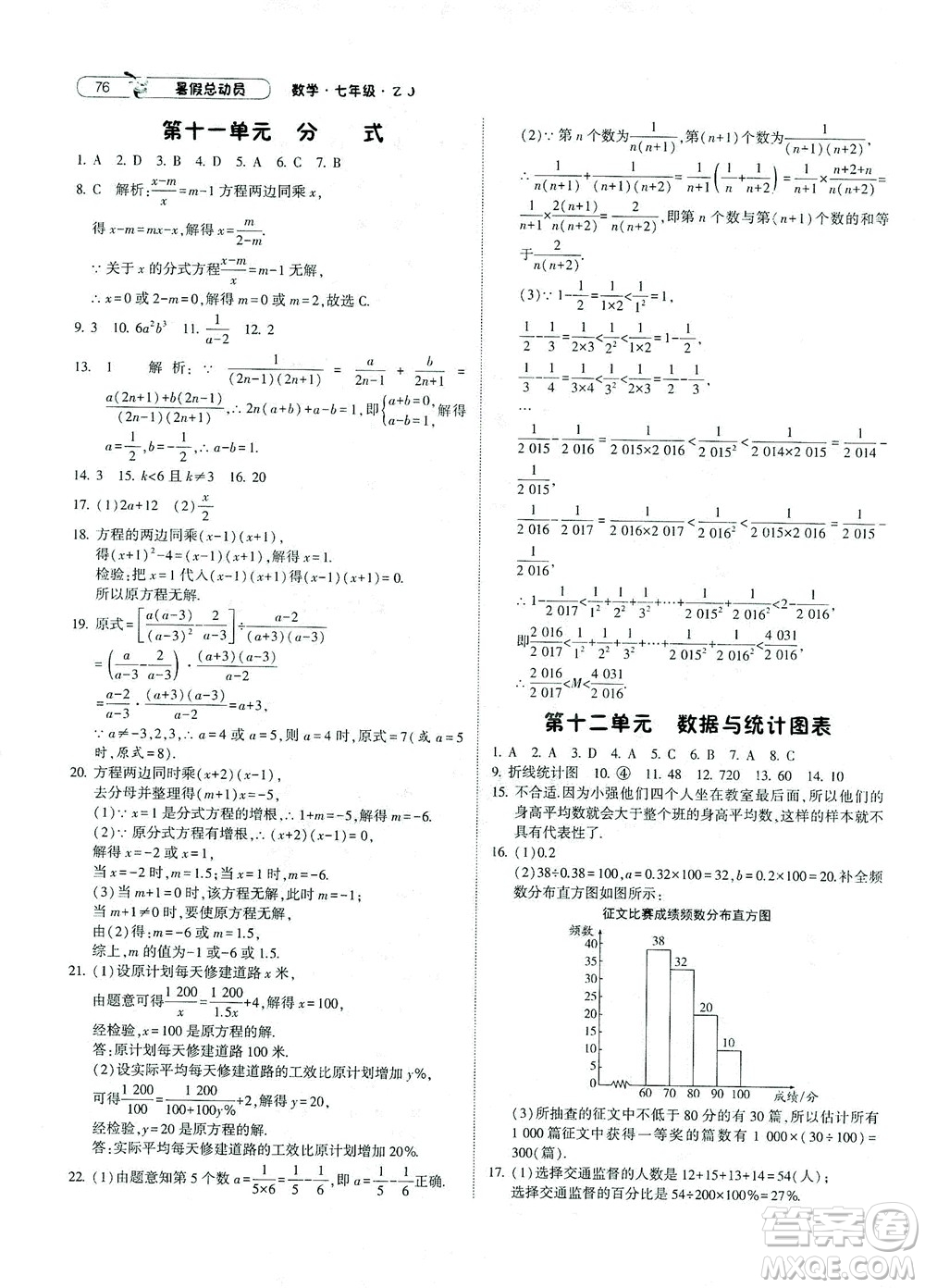 寧夏人民教育出版社2021經綸學典暑假總動員數(shù)學七年級ZJ浙教版答案