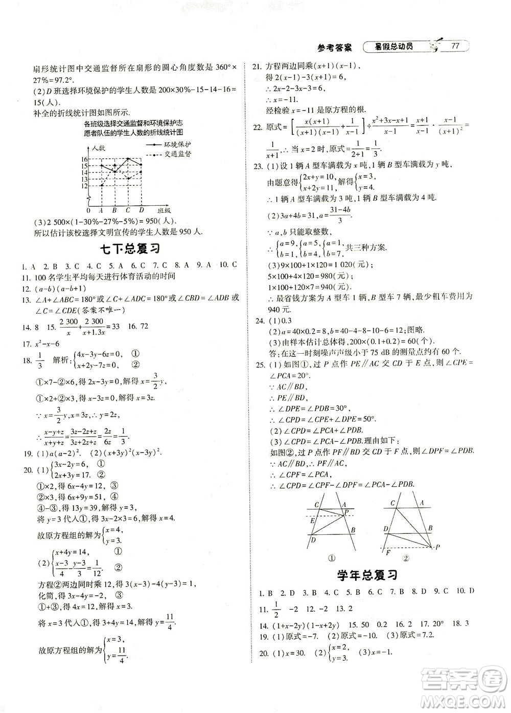 寧夏人民教育出版社2021經綸學典暑假總動員數(shù)學七年級ZJ浙教版答案