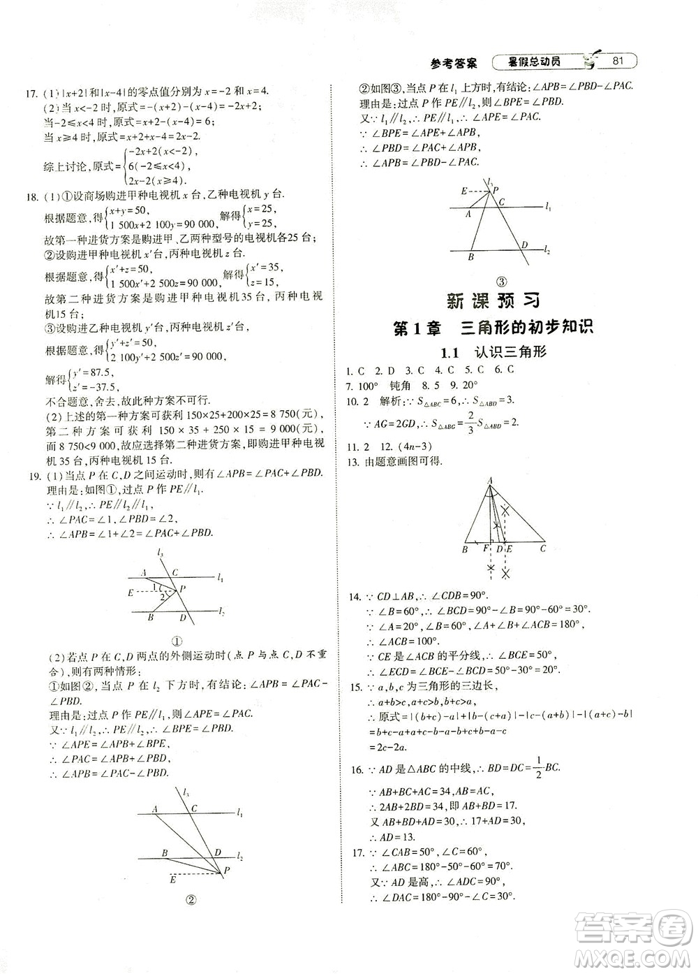 寧夏人民教育出版社2021經綸學典暑假總動員數(shù)學七年級ZJ浙教版答案