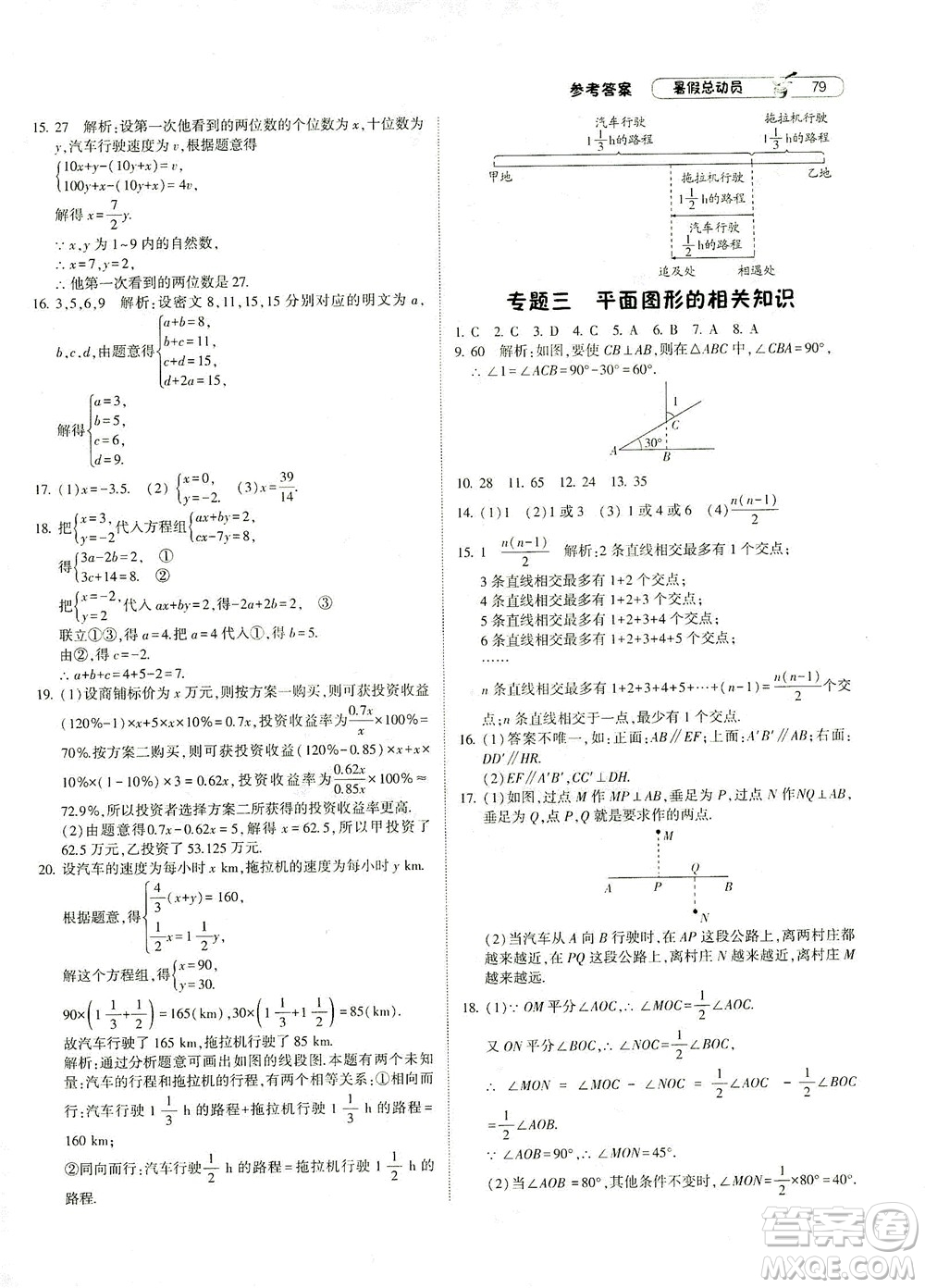 寧夏人民教育出版社2021經綸學典暑假總動員數(shù)學七年級ZJ浙教版答案