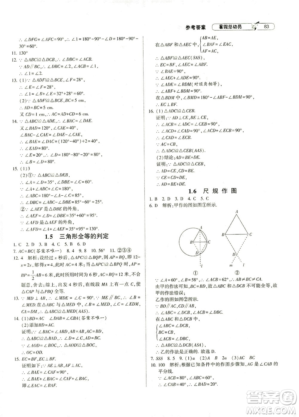 寧夏人民教育出版社2021經綸學典暑假總動員數(shù)學七年級ZJ浙教版答案