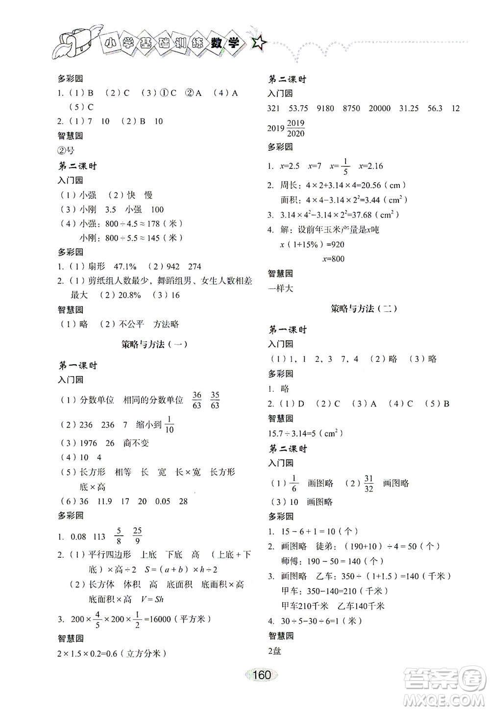 山東教育出版社2021小學基礎訓練六年級數(shù)學下冊答案