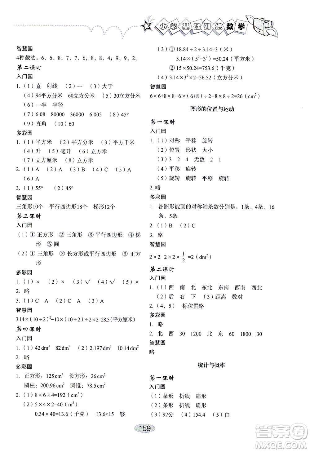 山東教育出版社2021小學基礎訓練六年級數(shù)學下冊答案