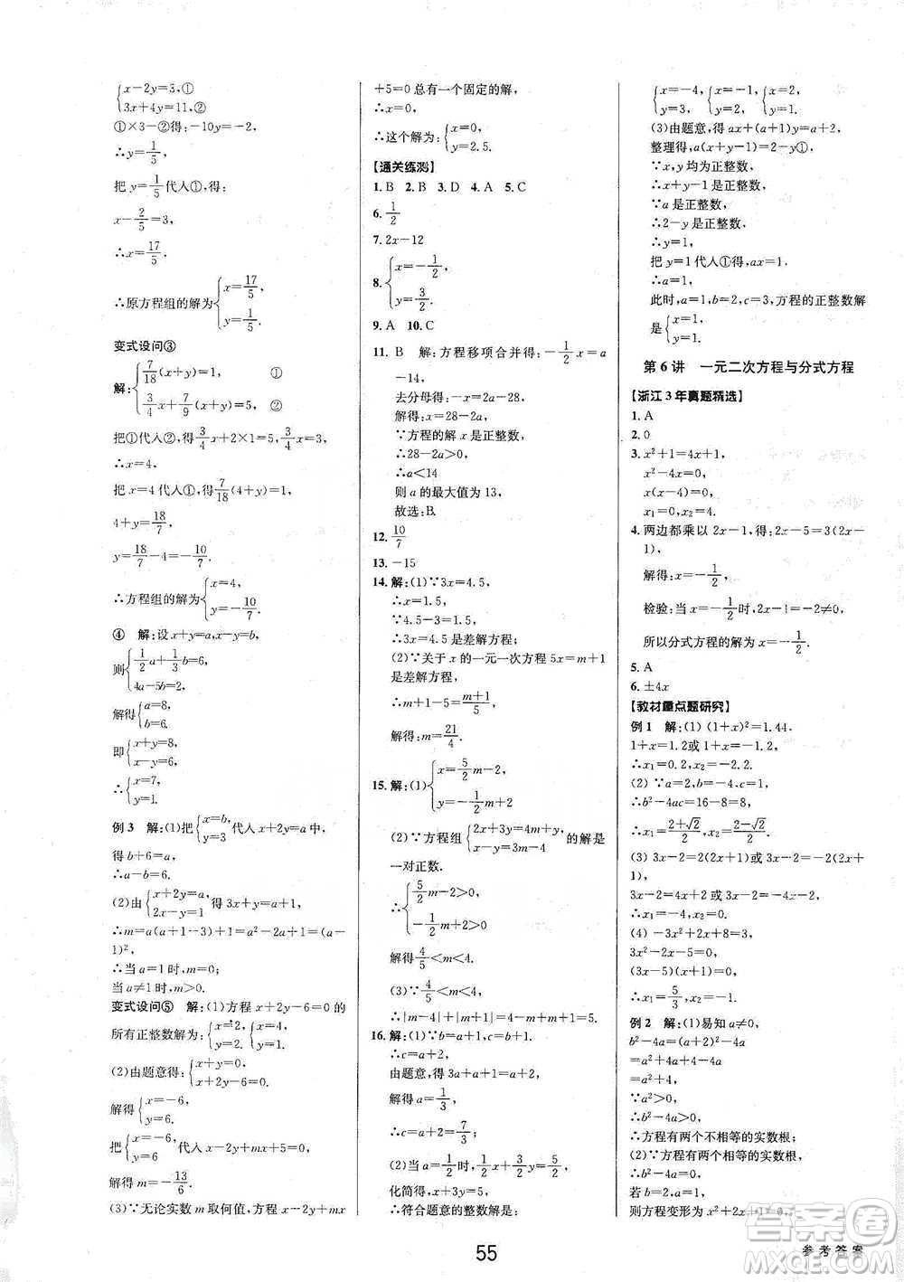 天津科學(xué)技術(shù)出版社2021初中新學(xué)案優(yōu)化與提高數(shù)學(xué)中考總復(fù)習(xí)參考答案