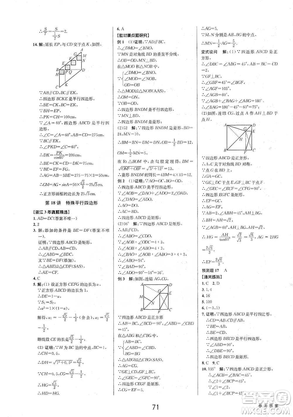 天津科學(xué)技術(shù)出版社2021初中新學(xué)案優(yōu)化與提高數(shù)學(xué)中考總復(fù)習(xí)參考答案