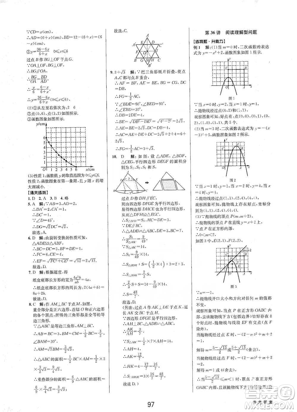 天津科學(xué)技術(shù)出版社2021初中新學(xué)案優(yōu)化與提高數(shù)學(xué)中考總復(fù)習(xí)參考答案