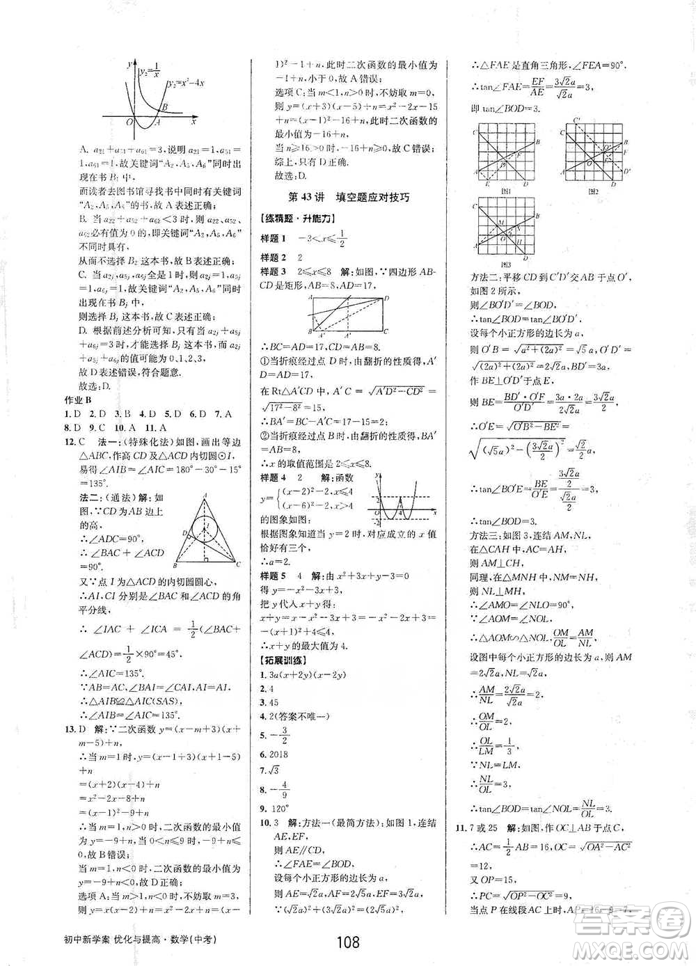 天津科學(xué)技術(shù)出版社2021初中新學(xué)案優(yōu)化與提高數(shù)學(xué)中考總復(fù)習(xí)參考答案