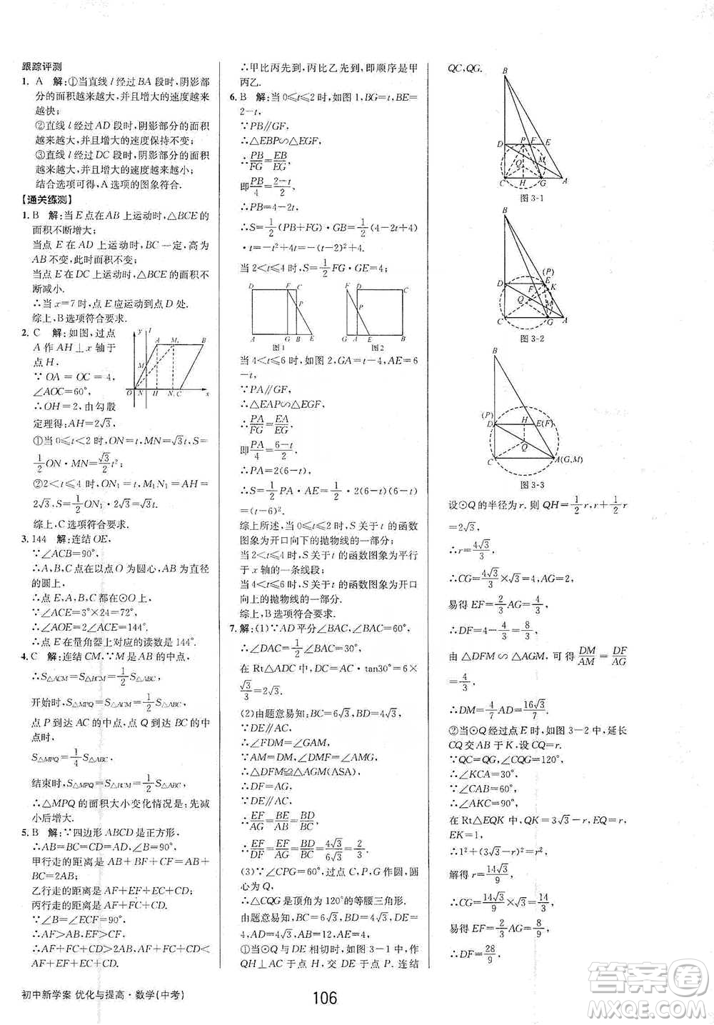 天津科學(xué)技術(shù)出版社2021初中新學(xué)案優(yōu)化與提高數(shù)學(xué)中考總復(fù)習(xí)參考答案