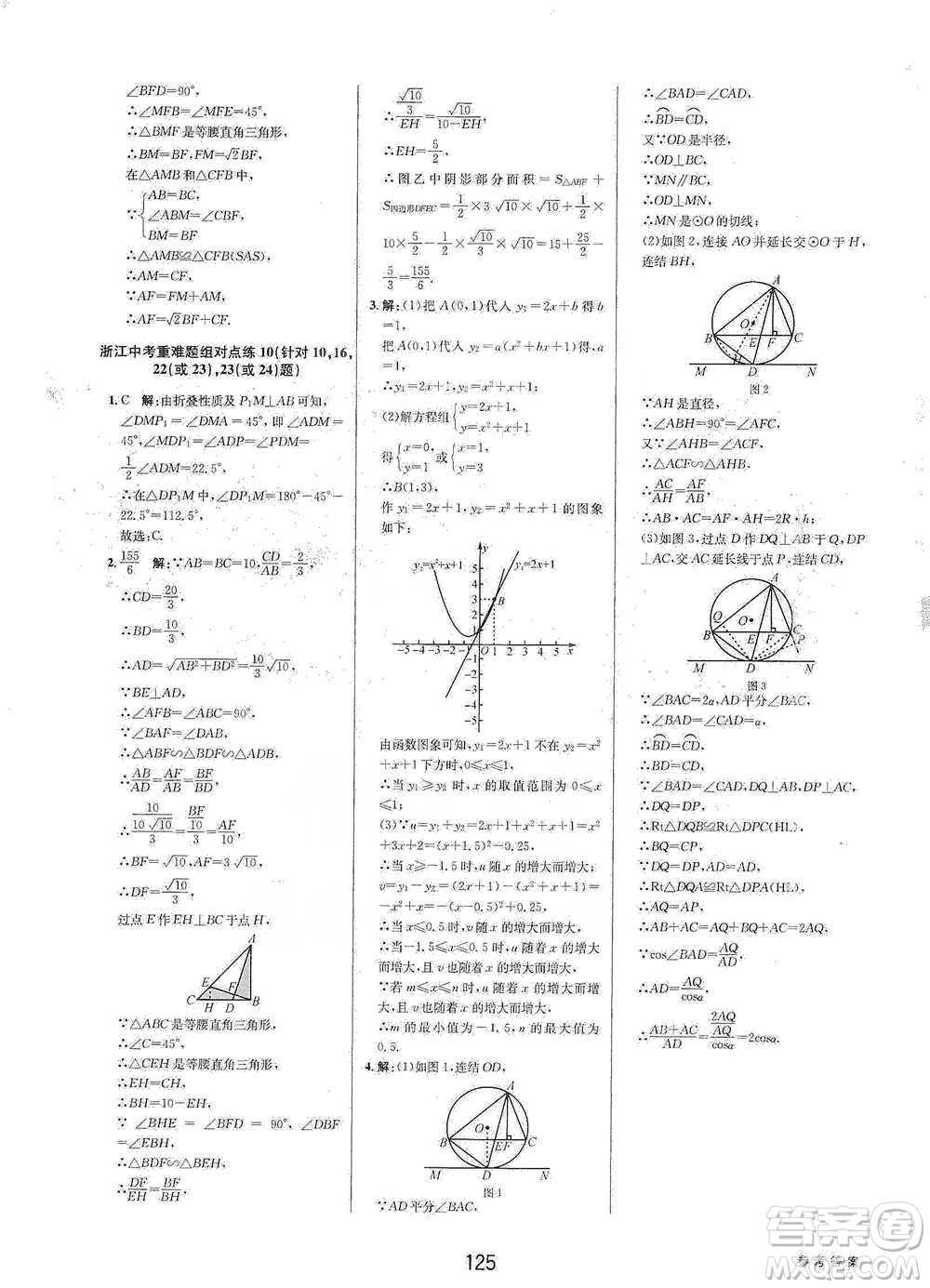 天津科學(xué)技術(shù)出版社2021初中新學(xué)案優(yōu)化與提高數(shù)學(xué)中考總復(fù)習(xí)參考答案