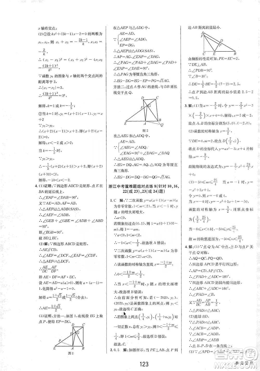 天津科學(xué)技術(shù)出版社2021初中新學(xué)案優(yōu)化與提高數(shù)學(xué)中考總復(fù)習(xí)參考答案