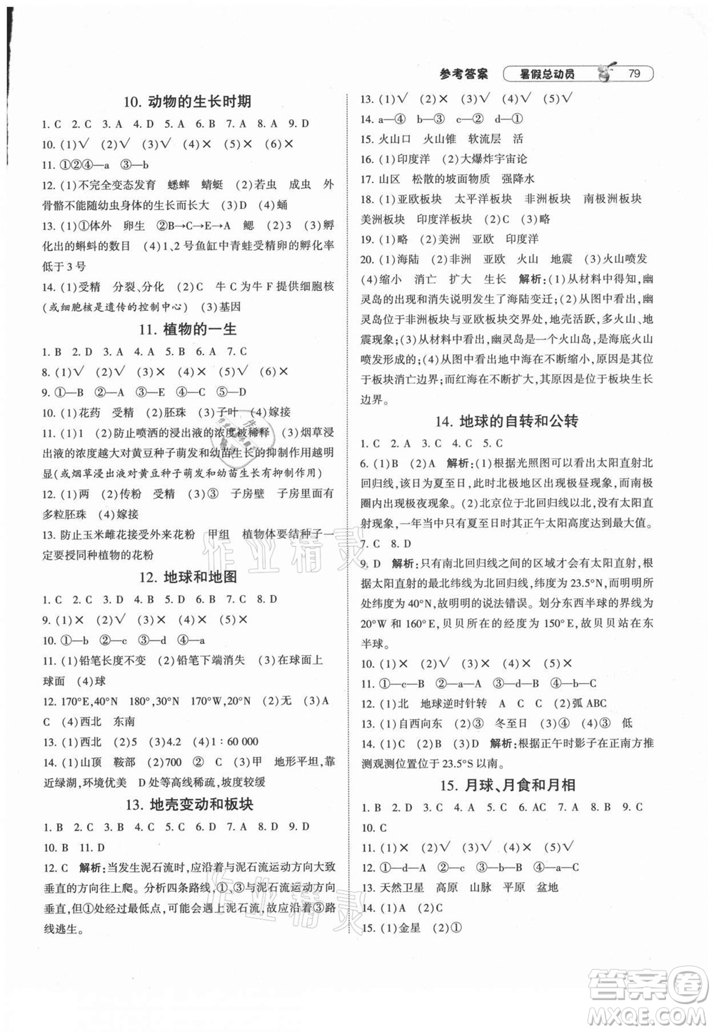 寧夏人民教育出版社2021經(jīng)綸學典暑假總動員科學七年級ZJ浙教版答案