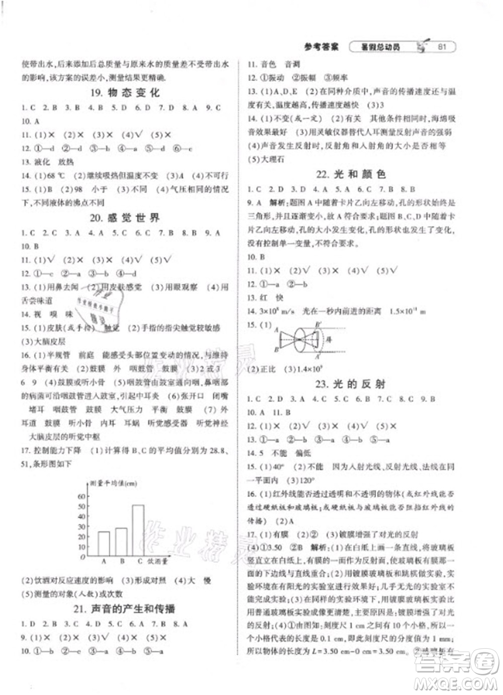 寧夏人民教育出版社2021經(jīng)綸學典暑假總動員科學七年級ZJ浙教版答案