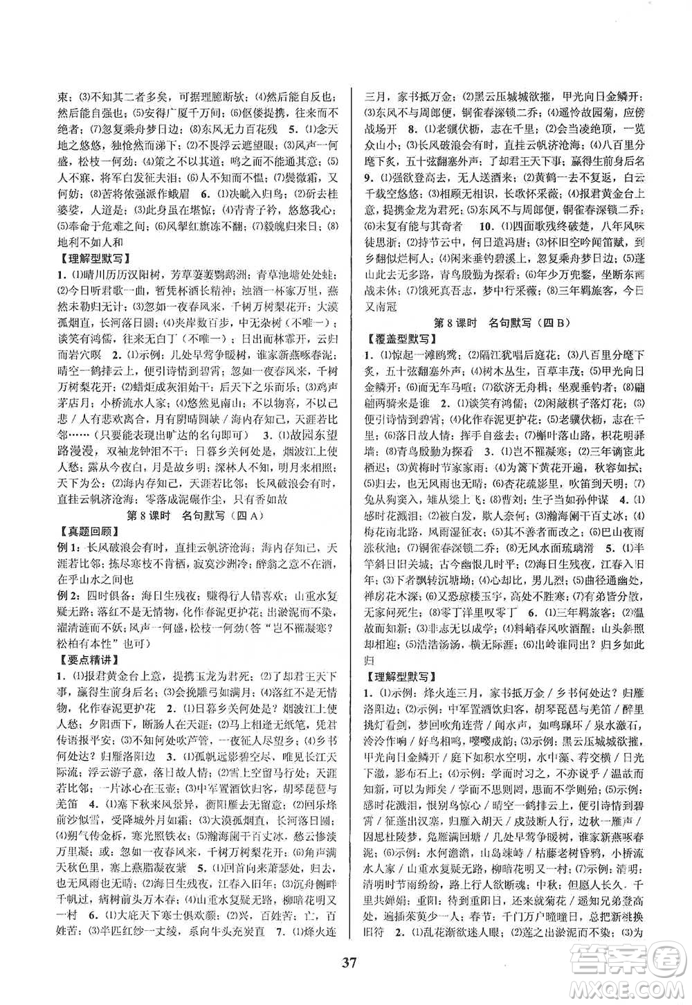 天津科學(xué)技術(shù)出版社2021初中新學(xué)案優(yōu)化與提高語(yǔ)文中考總復(fù)習(xí)參考答案