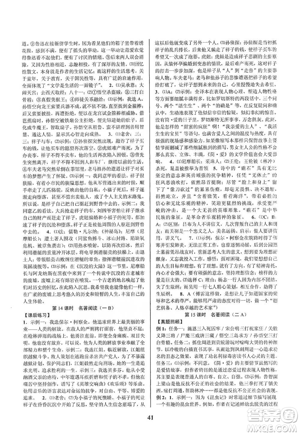 天津科學(xué)技術(shù)出版社2021初中新學(xué)案優(yōu)化與提高語(yǔ)文中考總復(fù)習(xí)參考答案