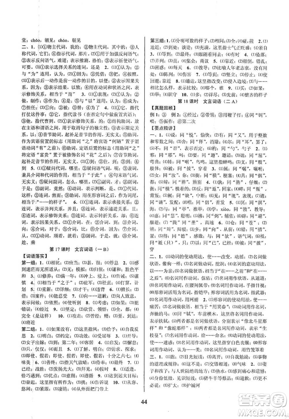 天津科學(xué)技術(shù)出版社2021初中新學(xué)案優(yōu)化與提高語(yǔ)文中考總復(fù)習(xí)參考答案