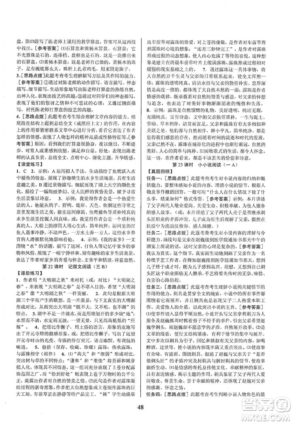 天津科學(xué)技術(shù)出版社2021初中新學(xué)案優(yōu)化與提高語(yǔ)文中考總復(fù)習(xí)參考答案