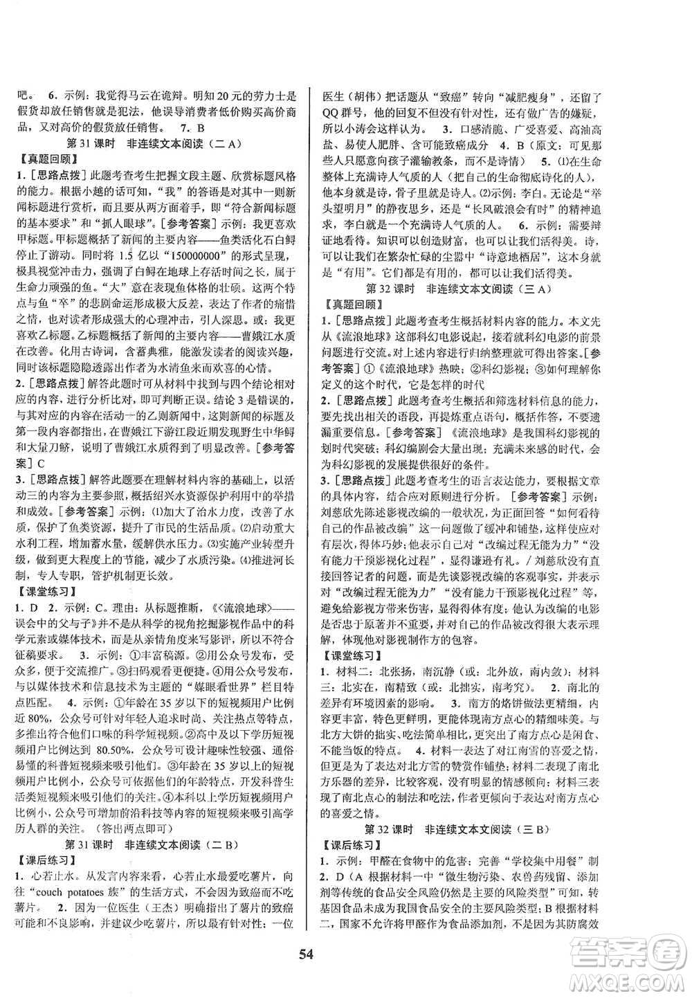 天津科學(xué)技術(shù)出版社2021初中新學(xué)案優(yōu)化與提高語(yǔ)文中考總復(fù)習(xí)參考答案