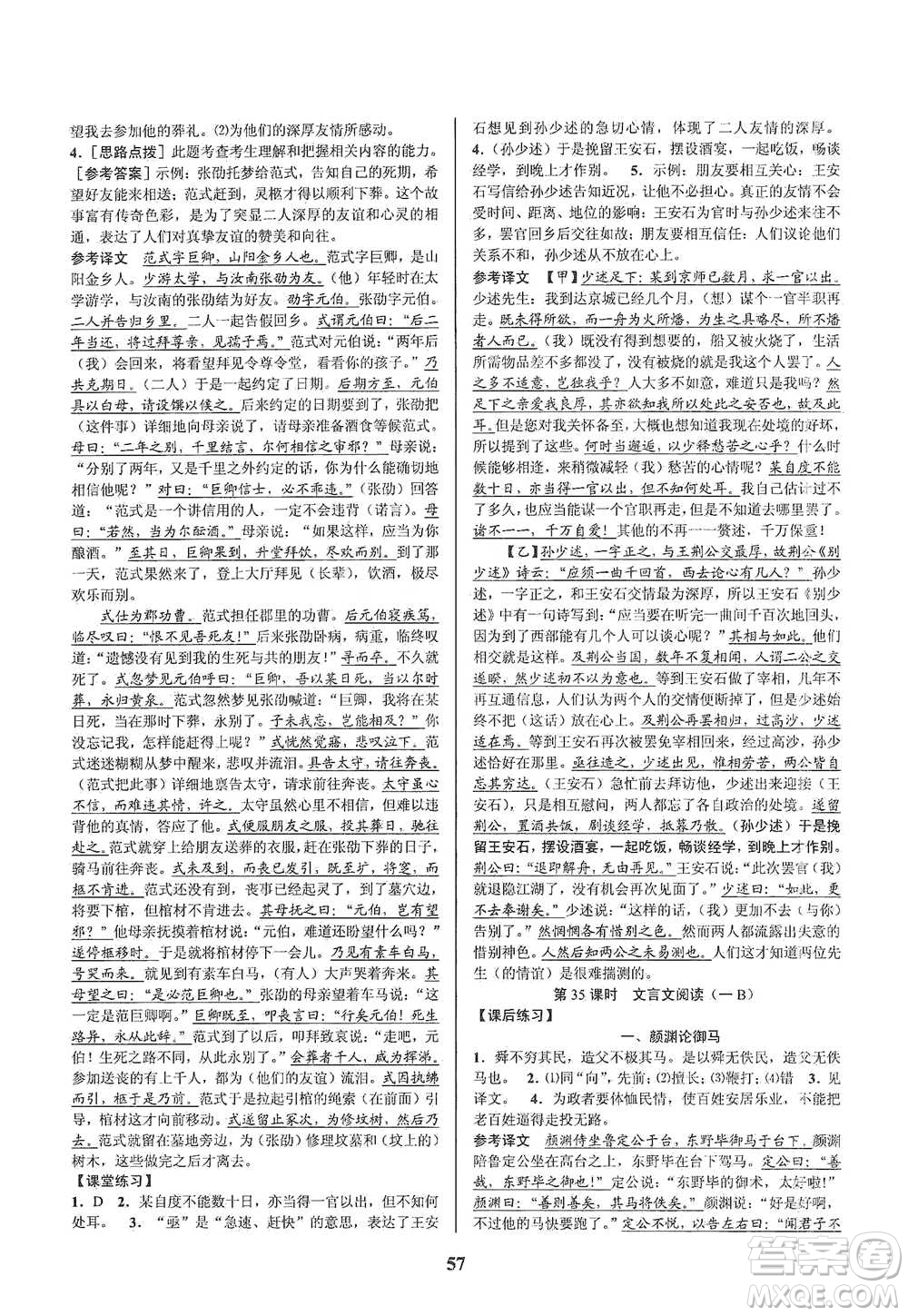 天津科學(xué)技術(shù)出版社2021初中新學(xué)案優(yōu)化與提高語(yǔ)文中考總復(fù)習(xí)參考答案