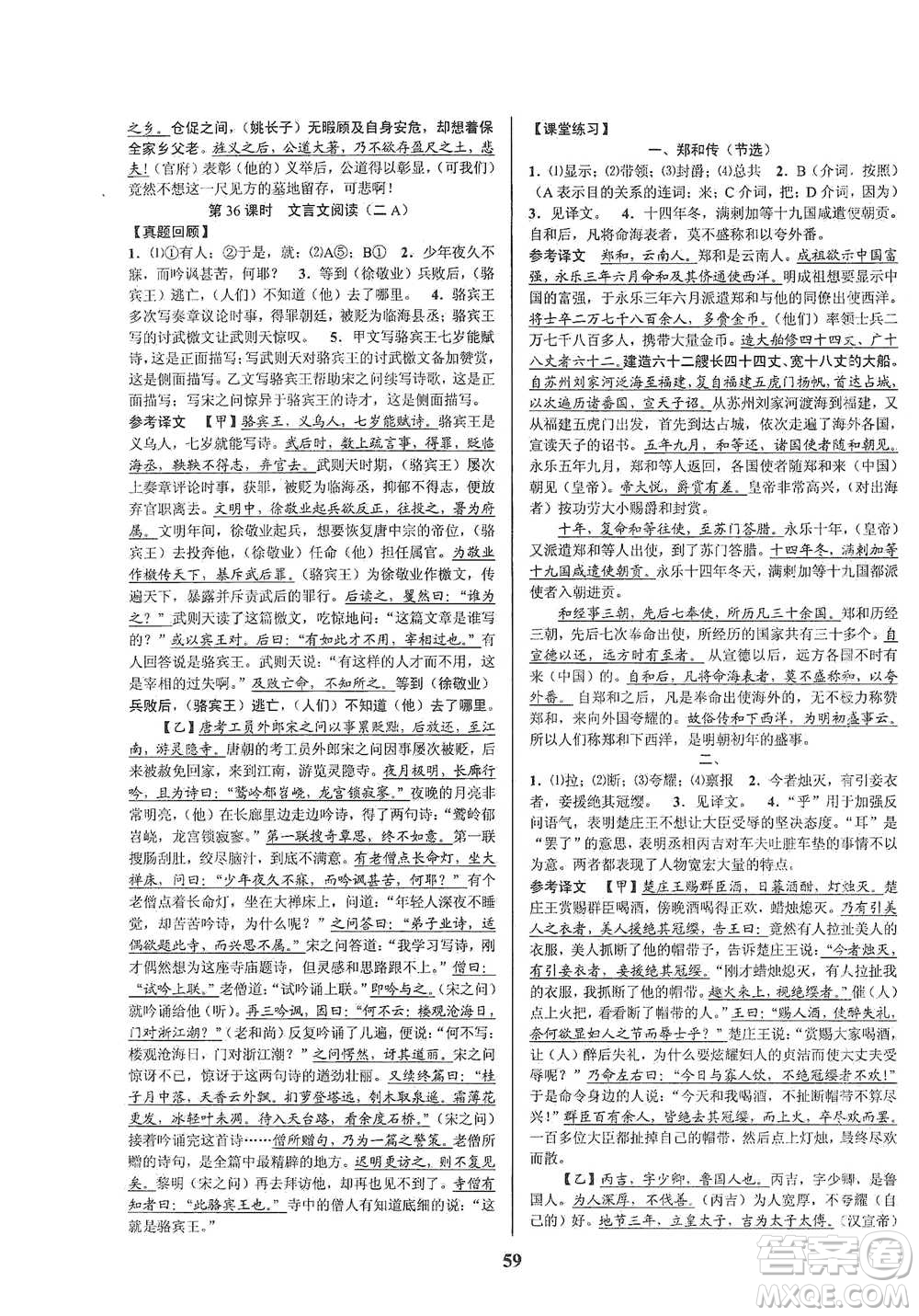 天津科學(xué)技術(shù)出版社2021初中新學(xué)案優(yōu)化與提高語(yǔ)文中考總復(fù)習(xí)參考答案