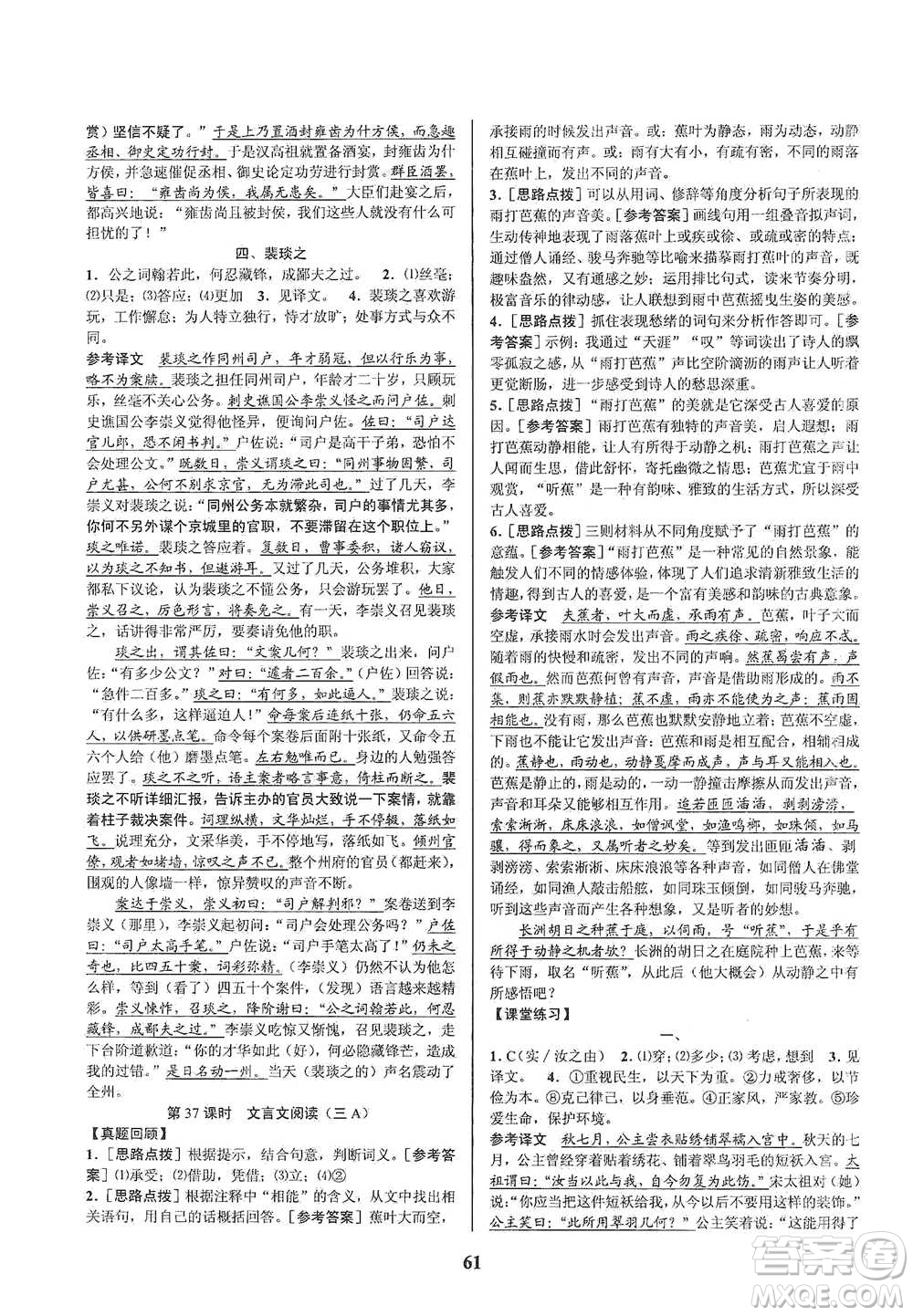 天津科學(xué)技術(shù)出版社2021初中新學(xué)案優(yōu)化與提高語(yǔ)文中考總復(fù)習(xí)參考答案