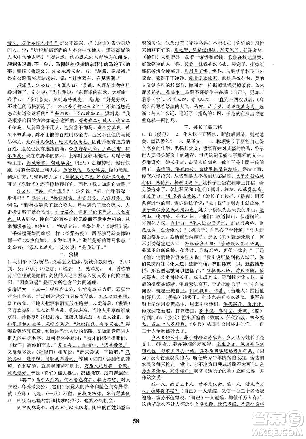 天津科學(xué)技術(shù)出版社2021初中新學(xué)案優(yōu)化與提高語(yǔ)文中考總復(fù)習(xí)參考答案