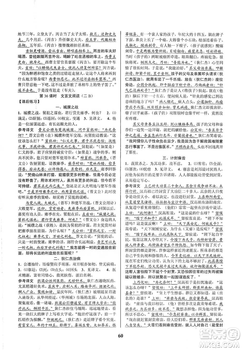 天津科學(xué)技術(shù)出版社2021初中新學(xué)案優(yōu)化與提高語(yǔ)文中考總復(fù)習(xí)參考答案