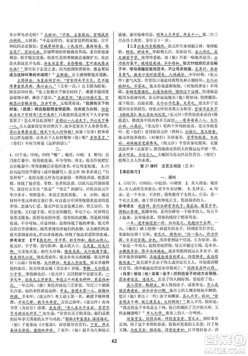 天津科學(xué)技術(shù)出版社2021初中新學(xué)案優(yōu)化與提高語(yǔ)文中考總復(fù)習(xí)參考答案