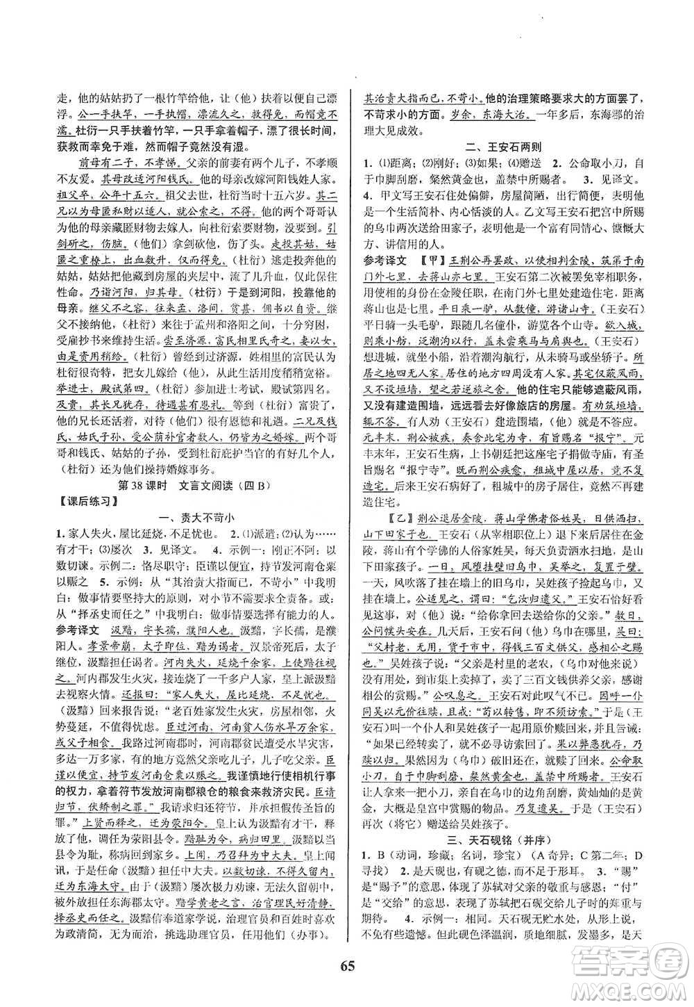 天津科學(xué)技術(shù)出版社2021初中新學(xué)案優(yōu)化與提高語(yǔ)文中考總復(fù)習(xí)參考答案