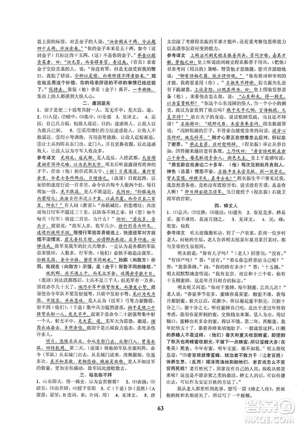 天津科學(xué)技術(shù)出版社2021初中新學(xué)案優(yōu)化與提高語(yǔ)文中考總復(fù)習(xí)參考答案