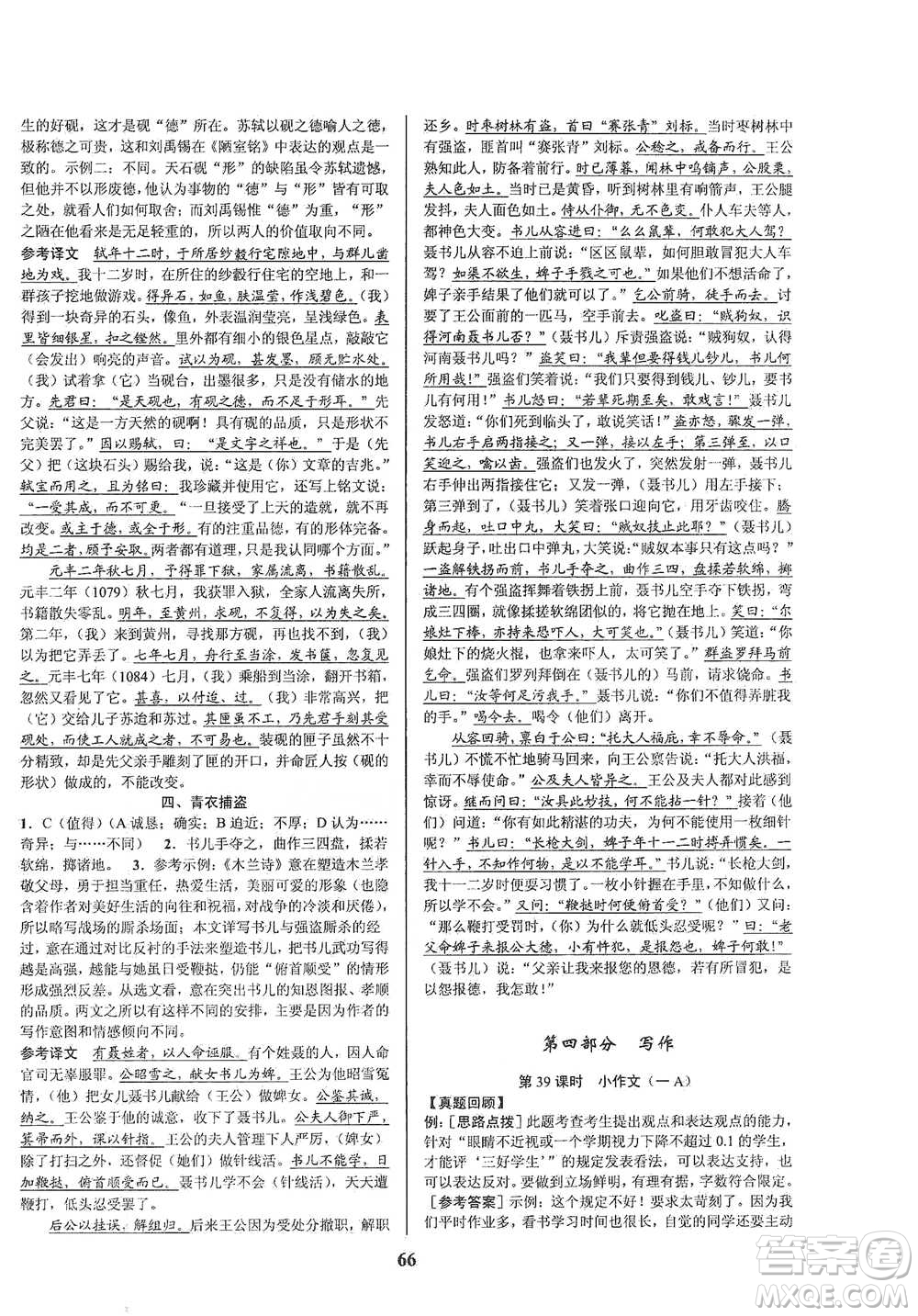 天津科學(xué)技術(shù)出版社2021初中新學(xué)案優(yōu)化與提高語(yǔ)文中考總復(fù)習(xí)參考答案